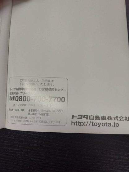 取扱説明書 　トヨタ　Vitz (中古)
