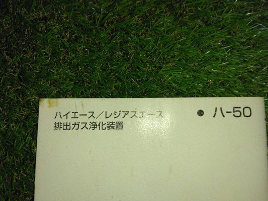 マニュアル　取扱説明書 　【トヨタ】　【ハイエース】 (中古)