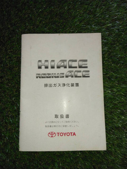 マニュアル　取扱説明書 　【トヨタ】　【ハイエース】 (中古)
