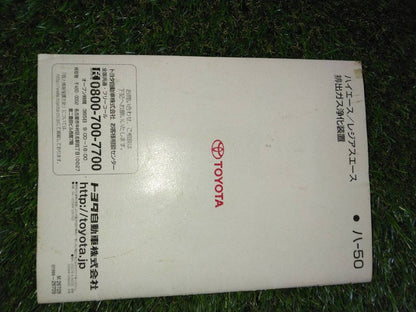 マニュアル　取扱説明書 　【トヨタ】　【ハイエース】 (中古)