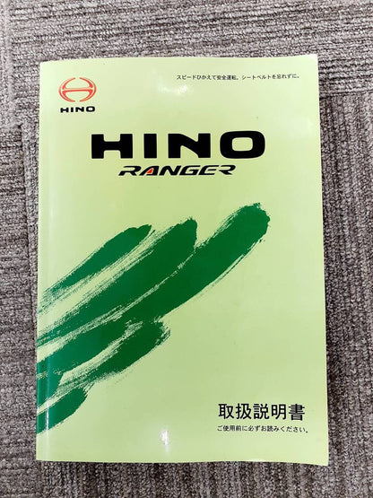 取扱説明書  　日野　レンジャー (中古)