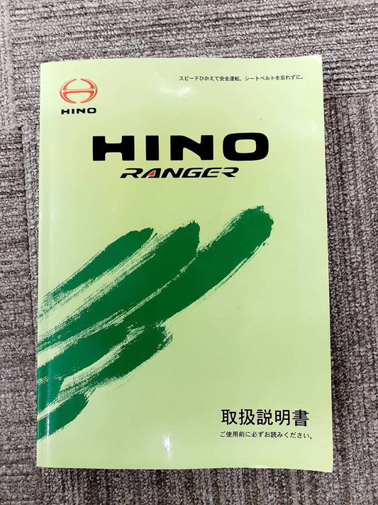 取扱説明書  　日野　レンジャー (中古)