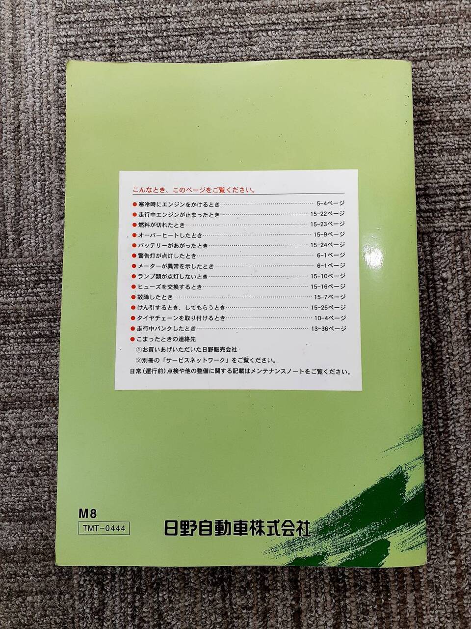 取扱説明書  　日野　レンジャー (中古)