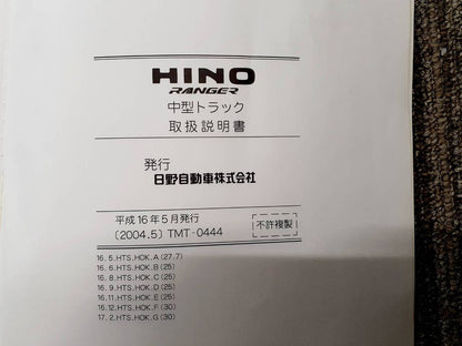 取扱説明書  　日野　レンジャー (中古)
