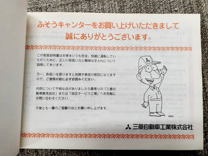 取扱説明書   三菱ふそう　キャンター（中古）