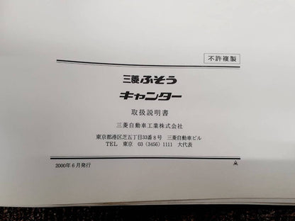 取扱説明書   三菱ふそう　キャンター（中古）