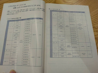 取扱説明書 　いすゞ　エルフ (中古)