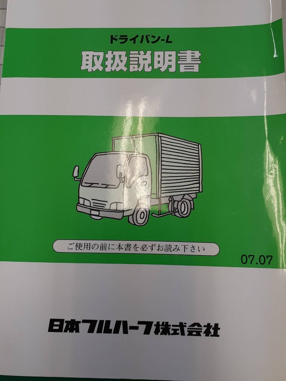 取扱説明書　日本フルハーフ　ドライバンーL (中古)