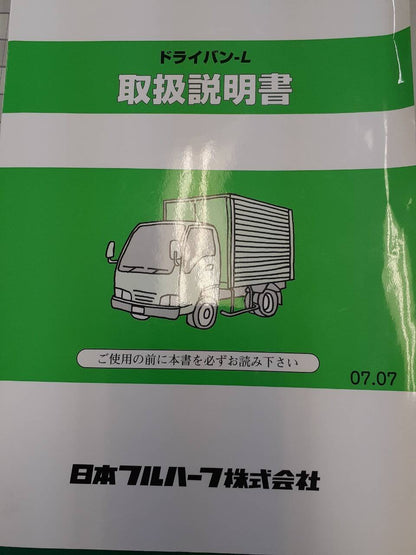 取扱説明書　日本フルハーフ　ドライバンーL (中古)