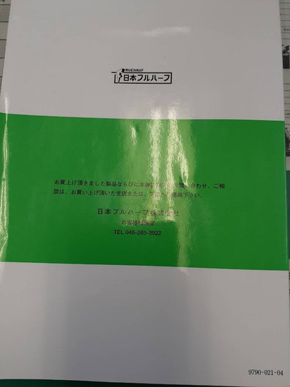 取扱説明書　日本フルハーフ　ドライバンーL (中古)