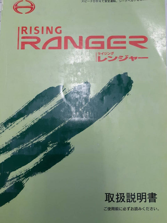 取扱説明書 　日野　レンジャー （中古）