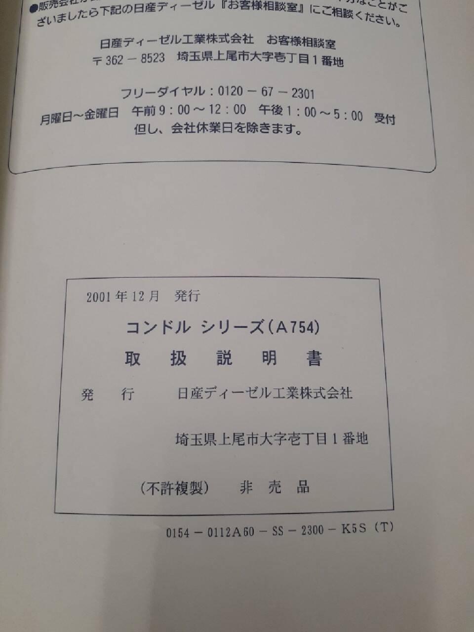 取扱説明書　日産　コンドル（中古）
