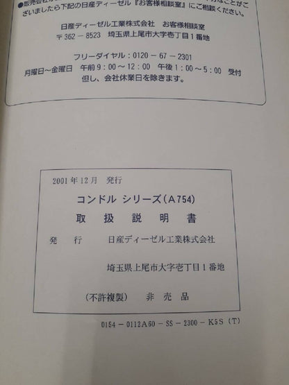 取扱説明書　日産　コンドル（中古）
