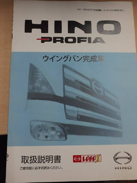 取扱説明書　日野　プロフィア　ウイングバン完成車   A14040  (中古)