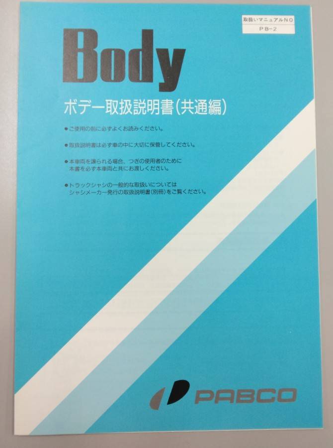 取扱説明書 　いすゞ フォワード  (中古)