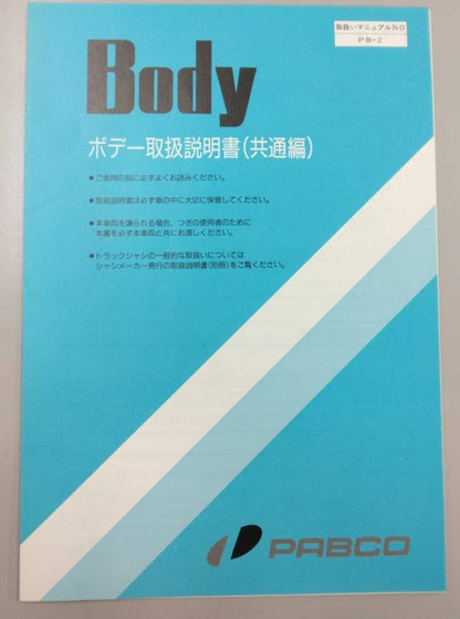 取扱説明書 　いすゞ フォワード  (中古)