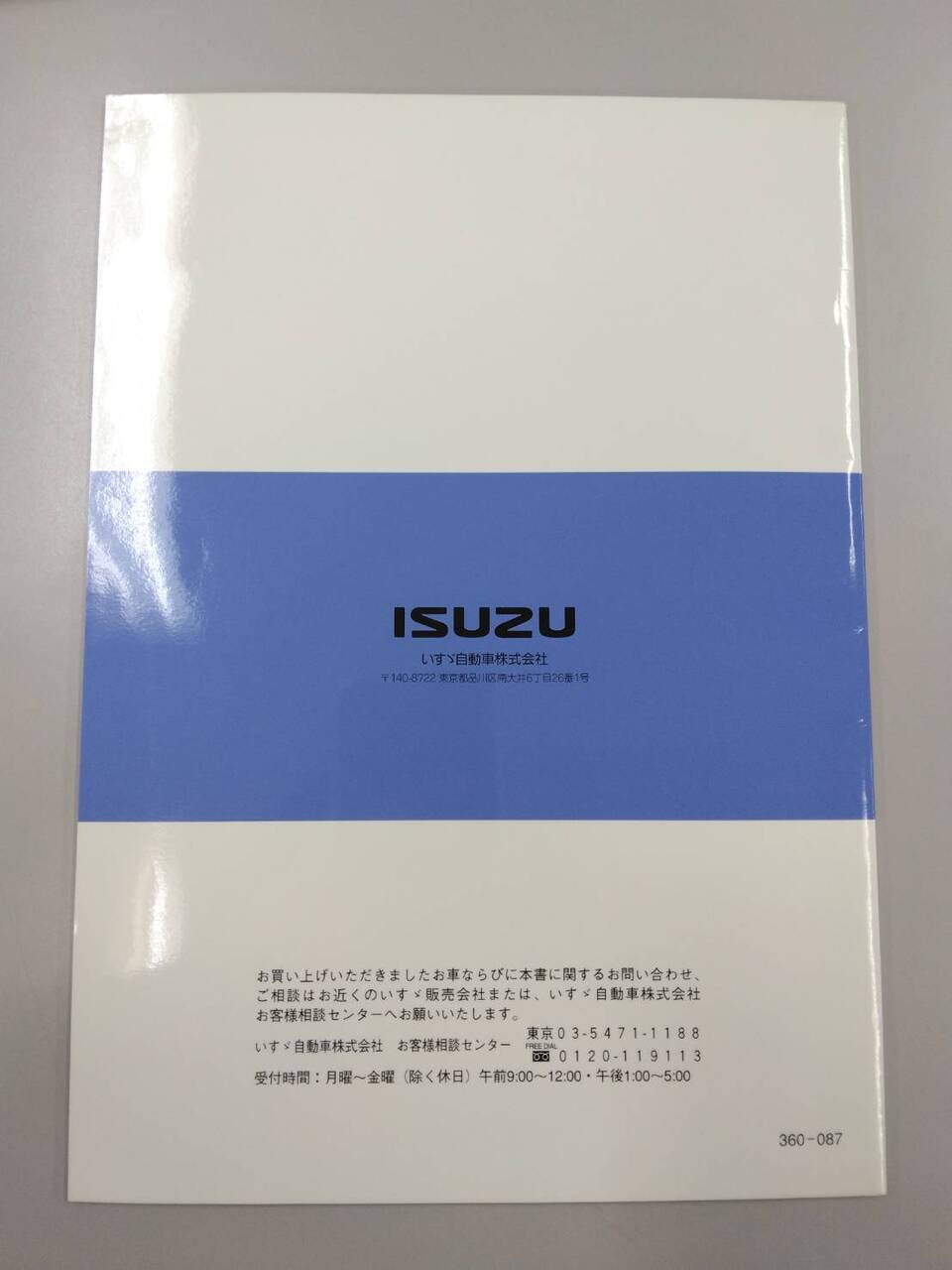 取扱説明書 　いすゞ フォワード  (中古)