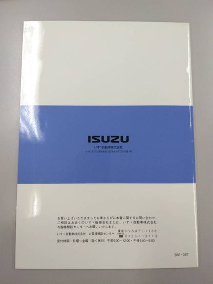 取扱説明書 　いすゞ フォワード  (中古)