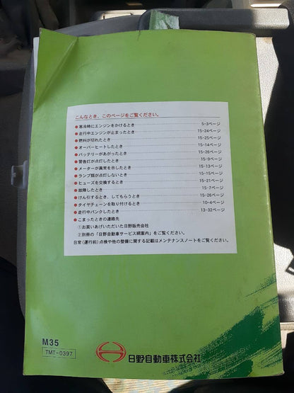 取扱説明書  日野　レンジャー (中古)