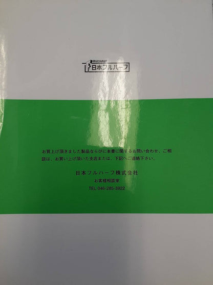 取扱説明書　日本フルハーフ　ドライバン-L　中古