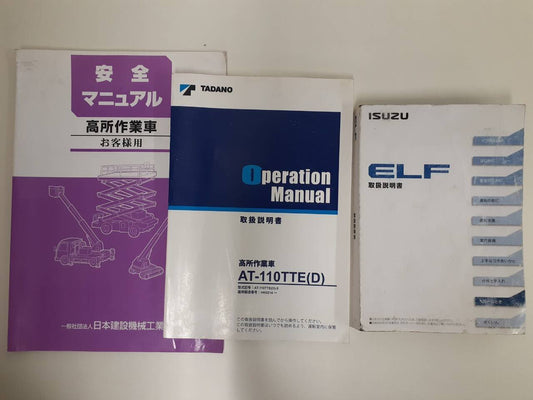 取扱説明書 　いすゞ　エルフ他 (中古)