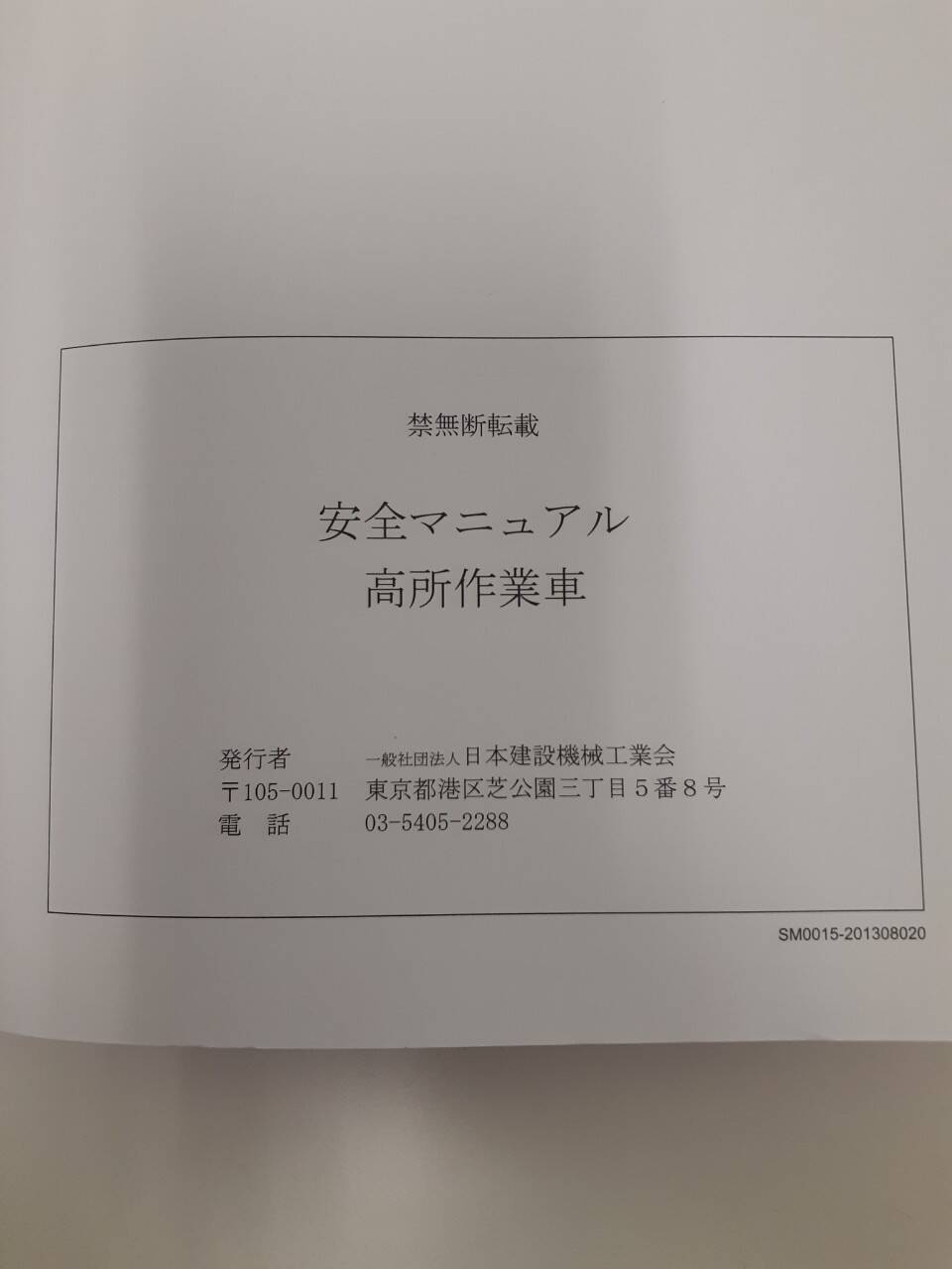 取扱説明書 　いすゞ　エルフ他 (中古)