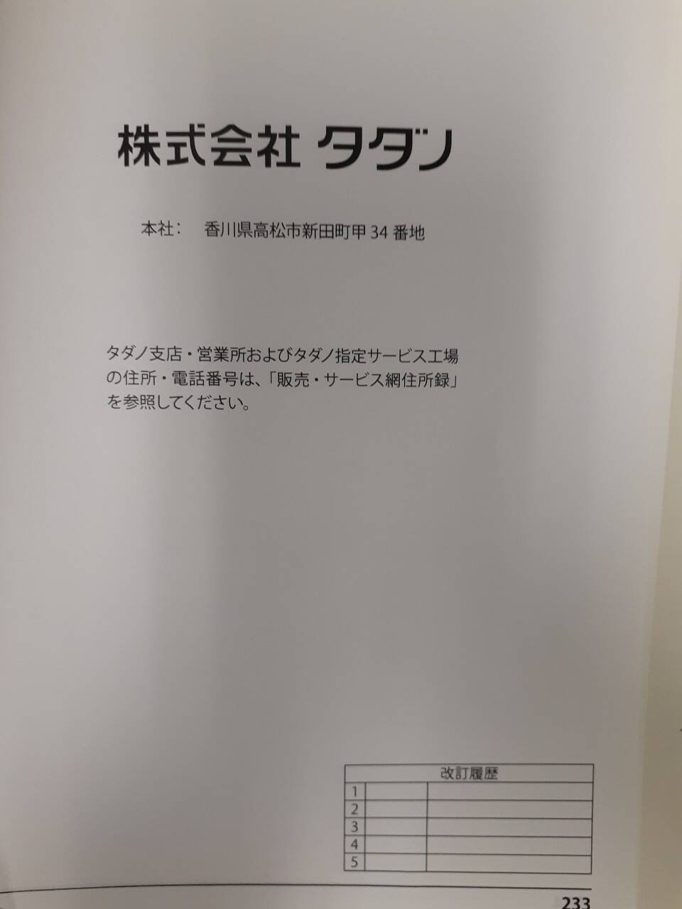 取扱説明書 　いすゞ　エルフ他 (中古)