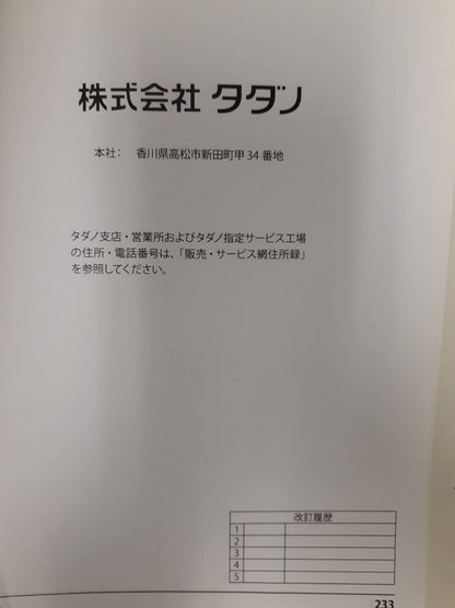 取扱説明書 　いすゞ　エルフ他 (中古)
