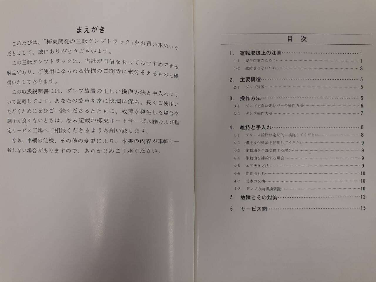 取扱説明書 　日野　レンジャー他 (中古)