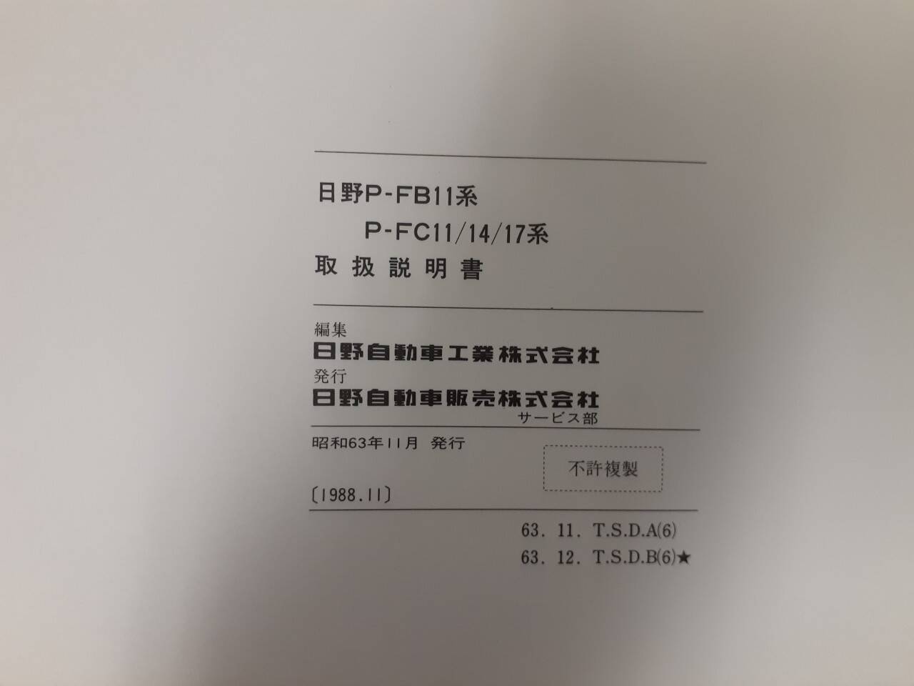 取扱説明書 　日野　レンジャー他 (中古)