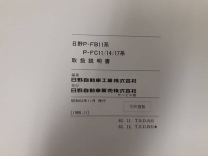 取扱説明書 　日野　レンジャー他 (中古)