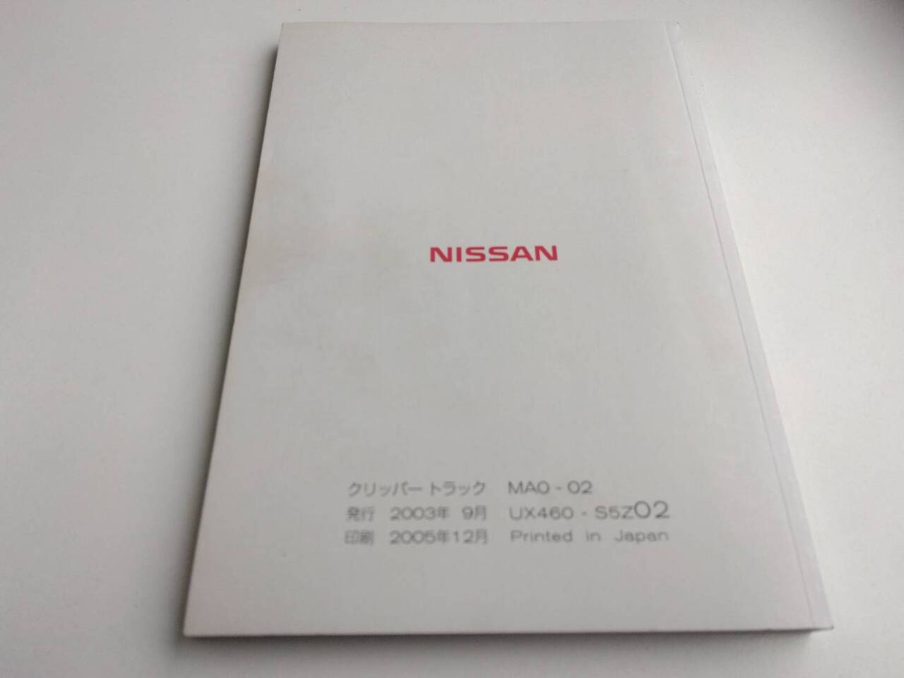 取扱説明書 　日産　クリーパー (中古)