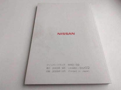 取扱説明書 　日産　クリーパー (中古)