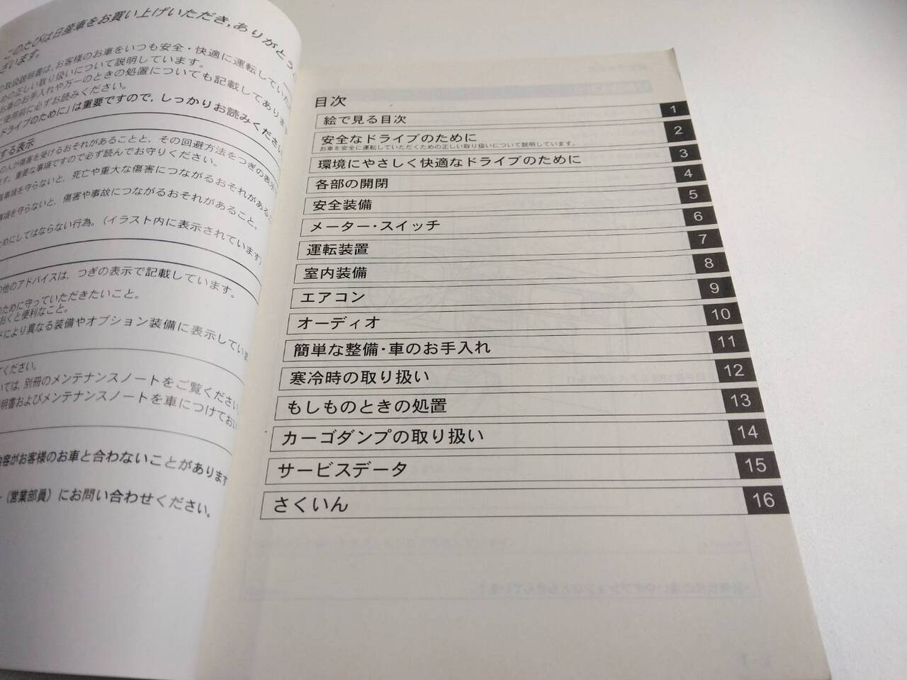 取扱説明書 　日産　クリーパー (中古)