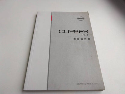 取扱説明書 　日産　クリーパー (中古)