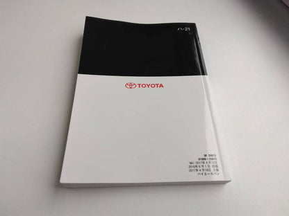取扱説明書 　トヨタ　ハイエース (中古)
