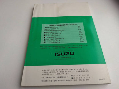 取扱説明書 　いすゞ　エルフ　 (中古)