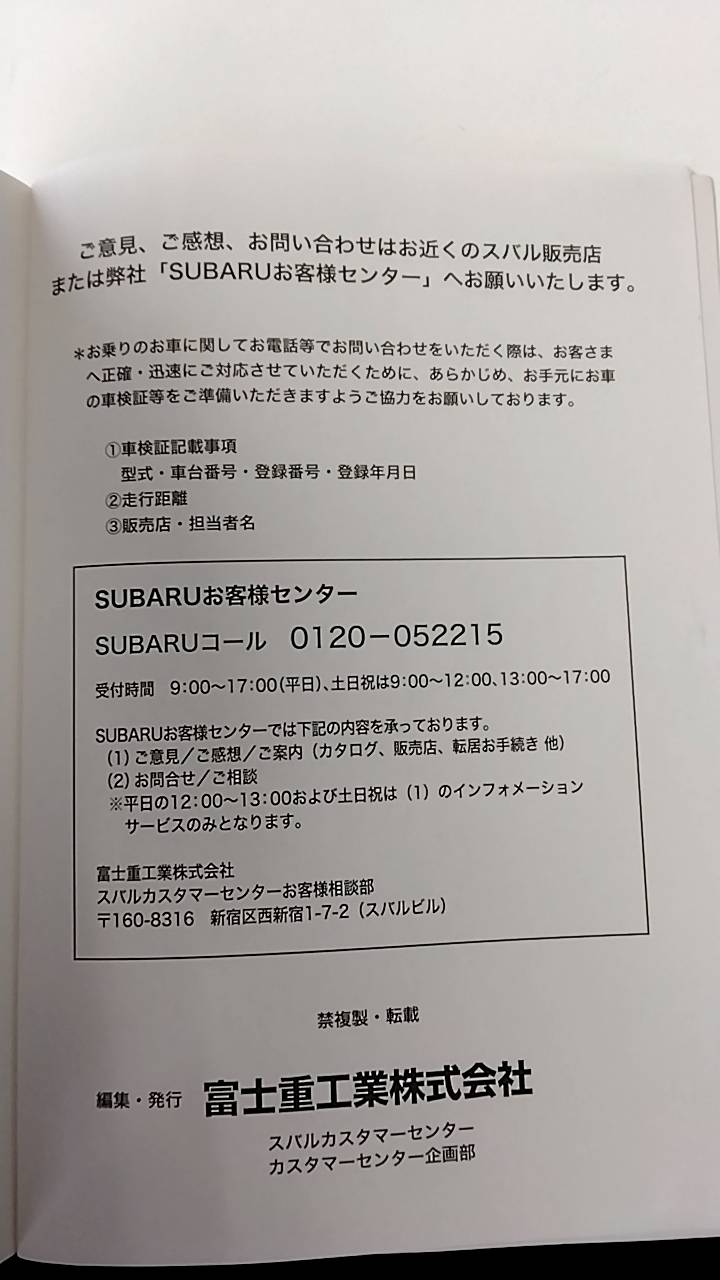 取扱説明書 　SUBARU　サンバー (中古)