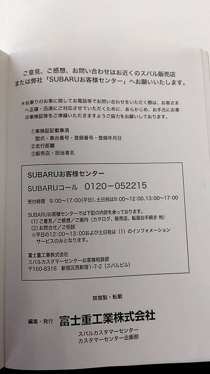 取扱説明書 　SUBARU　サンバー (中古)