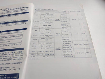 取扱説明書 　いすゞ　エルフ　 (中古)