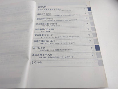 取扱説明書 　いすゞ　エルフ　 (中古)