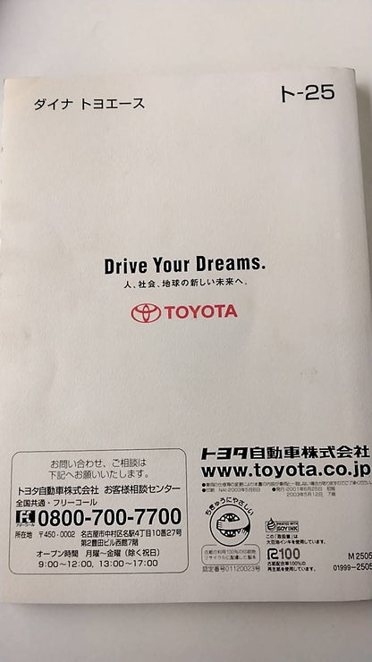 取扱説明書 　トヨタ　ダイナトヨエース(中古)