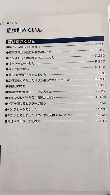 取扱説明書 　トヨタ　ダイナトヨエース(中古)