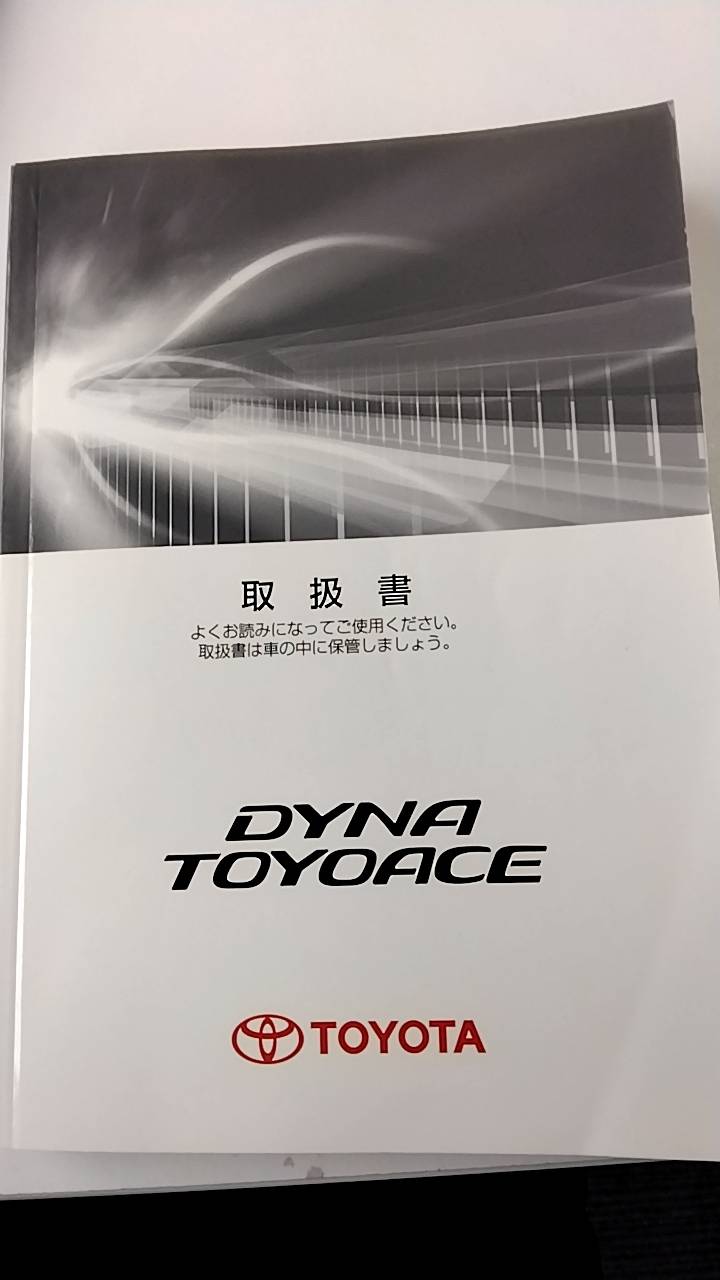取扱説明書 　トヨタ　ダイナトヨエース (中古)