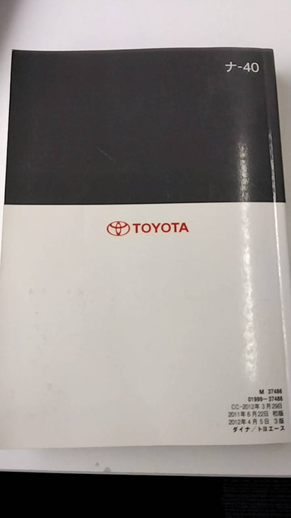 取扱説明書 　トヨタ　ダイナトヨエース (中古)