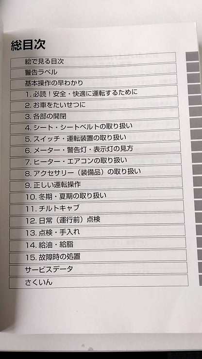 取扱説明書 　トヨタ　ダイナトヨエース (中古)