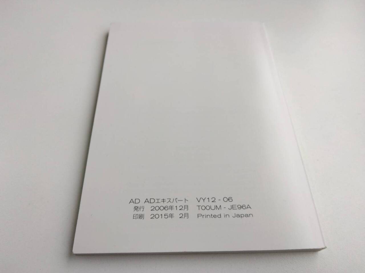 取扱説明書 　日産　ADエキスパート (中古)