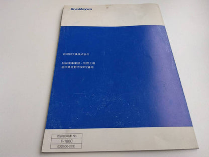 取扱説明書 　新明和　ミキサー車 (中古)