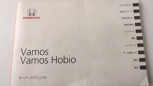 取扱説明書 　ホンダ　バモス (中古)
