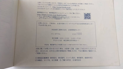 取扱説明書 　ホンダ　バモス (中古)